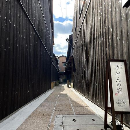 Kyoto Gion No Yado Hotell Exteriör bild